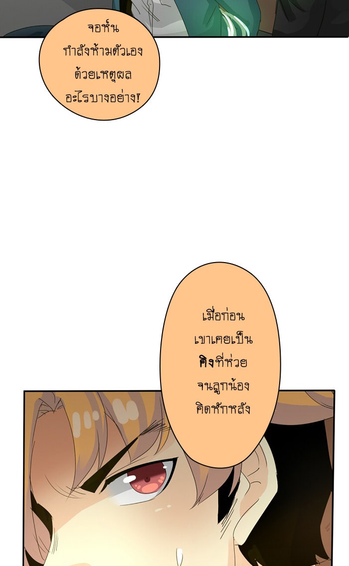 โรงเรียนเหนือมนุษย์ - หน้า 66