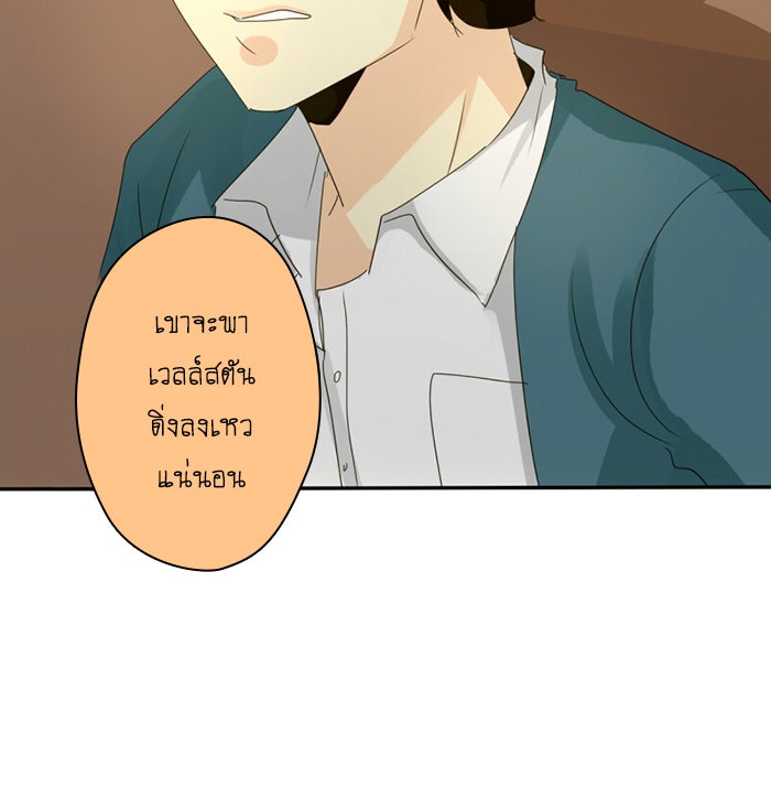 โรงเรียนเหนือมนุษย์ - หน้า 69