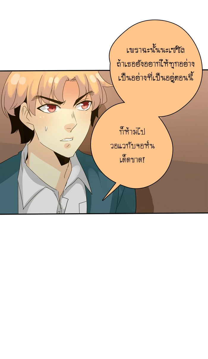 โรงเรียนเหนือมนุษย์ - หน้า 71