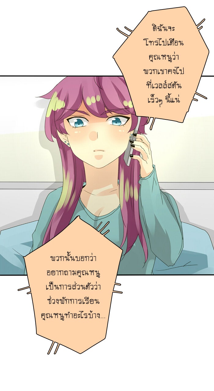 โรงเรียนเหนือมนุษย์ - หน้า 83