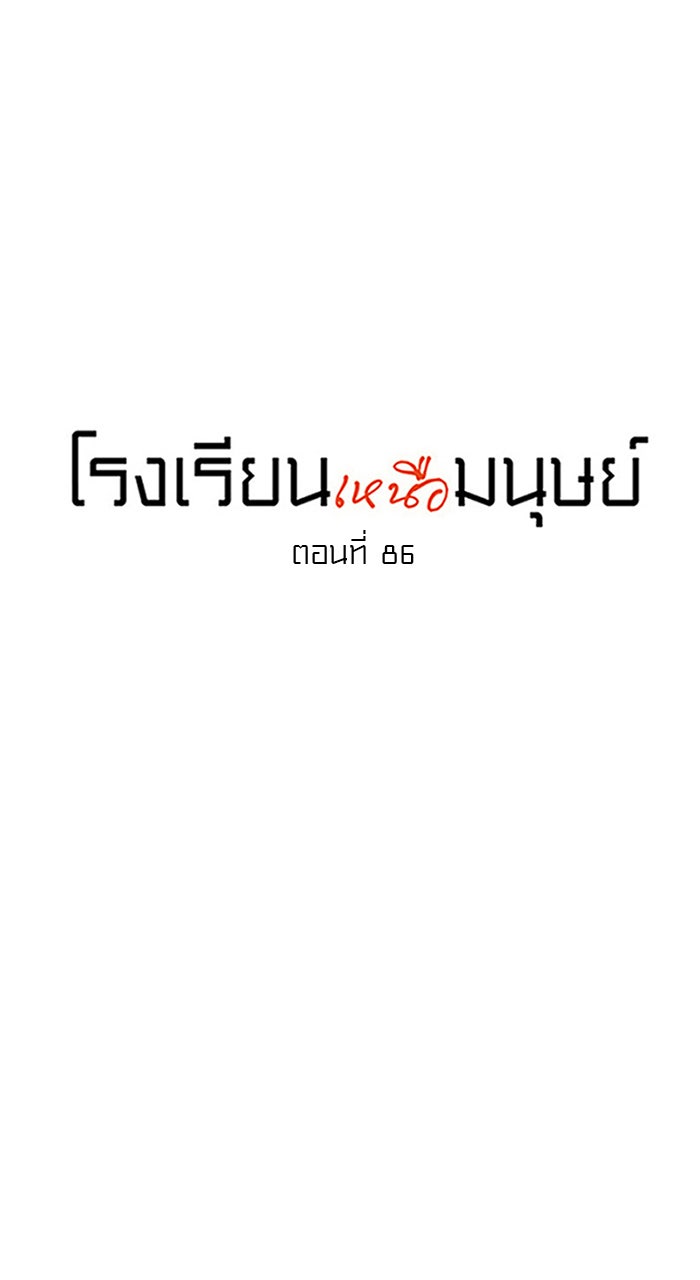 โรงเรียนเหนือมนุษย์ - หน้า 11