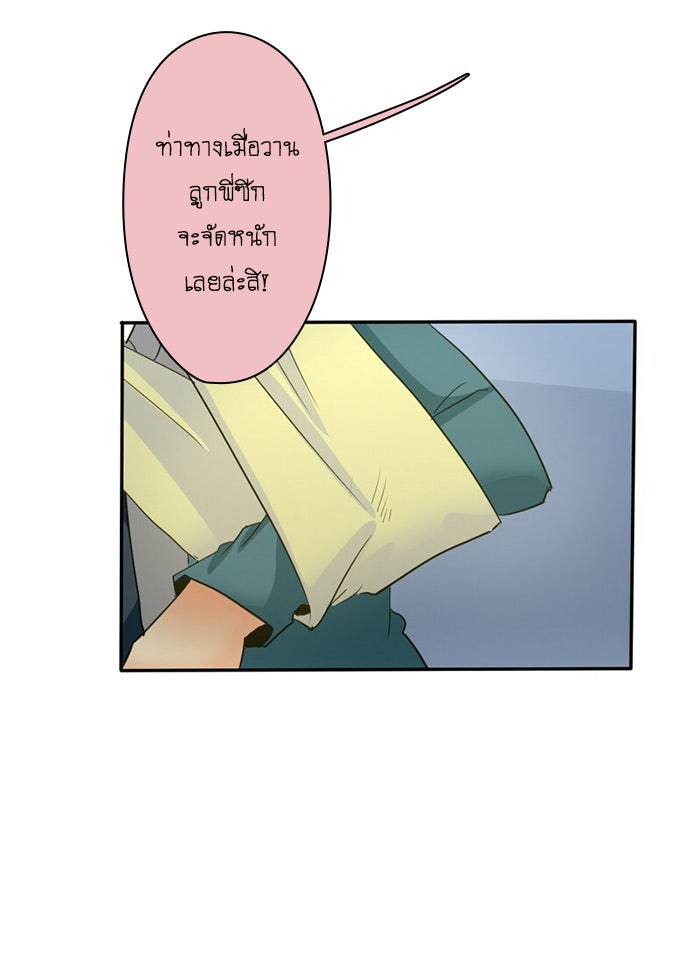 โรงเรียนเหนือมนุษย์ - หน้า 13