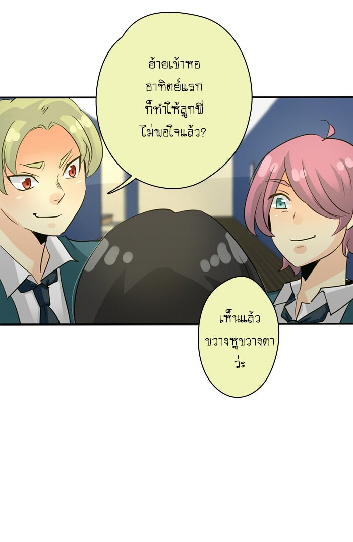 โรงเรียนเหนือมนุษย์ - หน้า 14