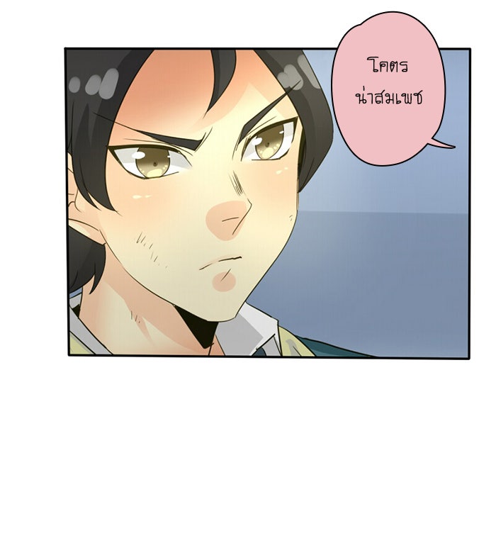 โรงเรียนเหนือมนุษย์ - หน้า 15