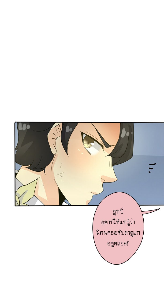 โรงเรียนเหนือมนุษย์ - หน้า 17