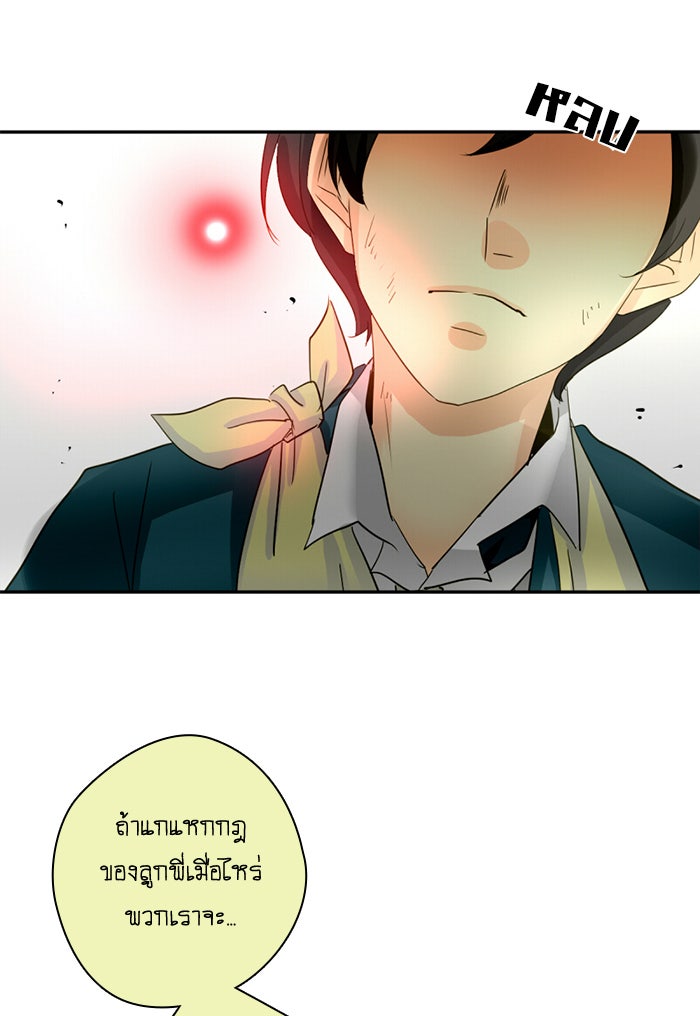 โรงเรียนเหนือมนุษย์ - หน้า 19