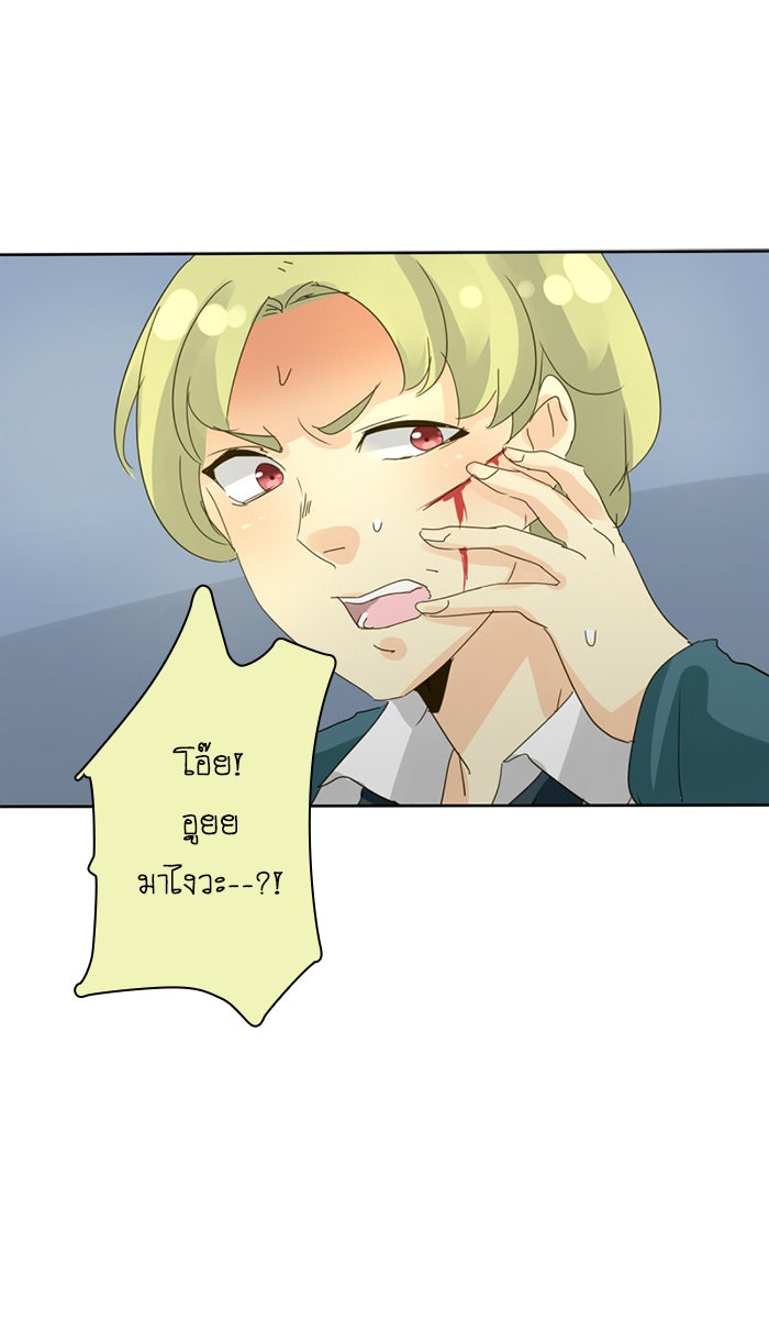 โรงเรียนเหนือมนุษย์ - หน้า 21