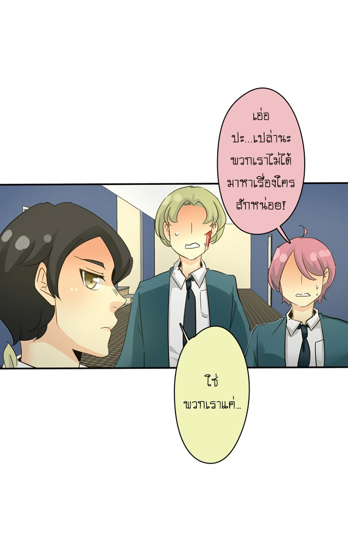 โรงเรียนเหนือมนุษย์ - หน้า 25