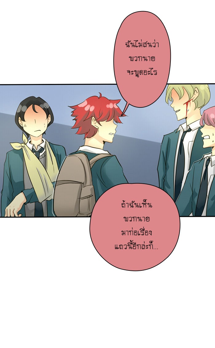 โรงเรียนเหนือมนุษย์ - หน้า 27