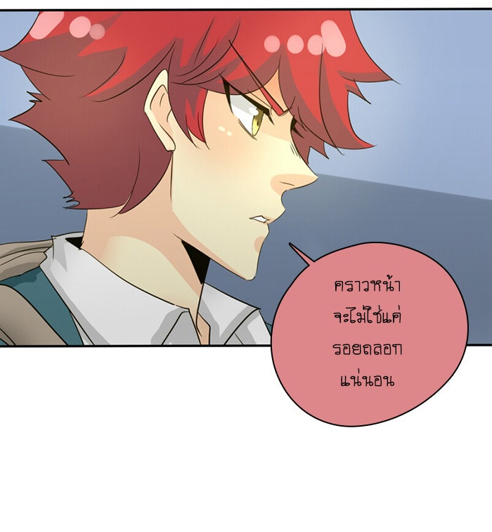 โรงเรียนเหนือมนุษย์ - หน้า 28