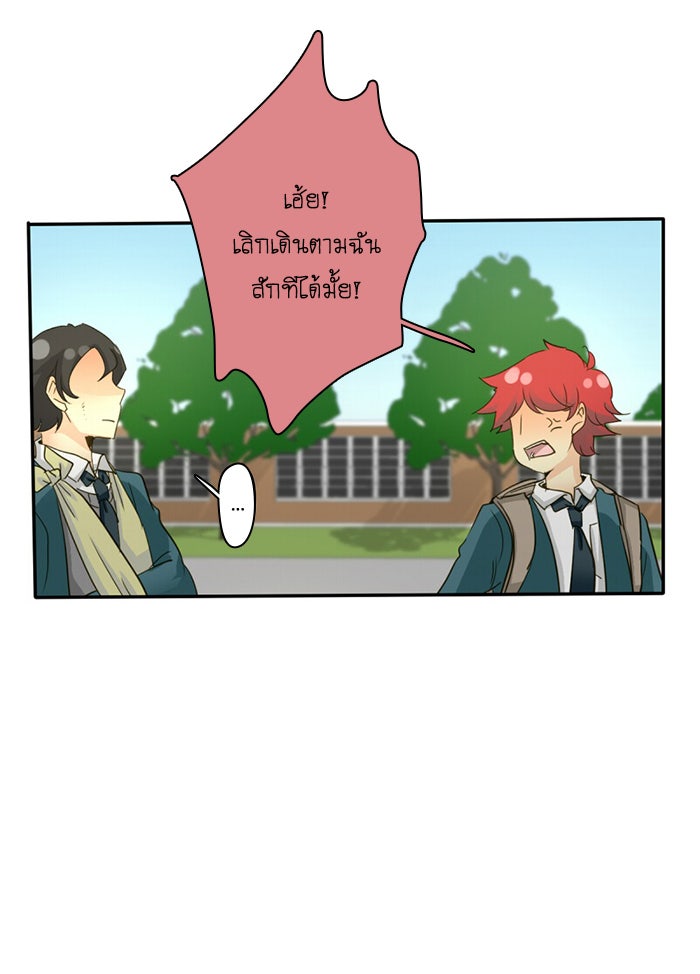 โรงเรียนเหนือมนุษย์ - หน้า 40