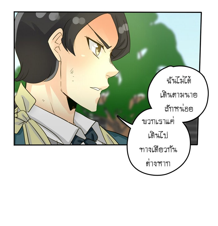 โรงเรียนเหนือมนุษย์ - หน้า 41