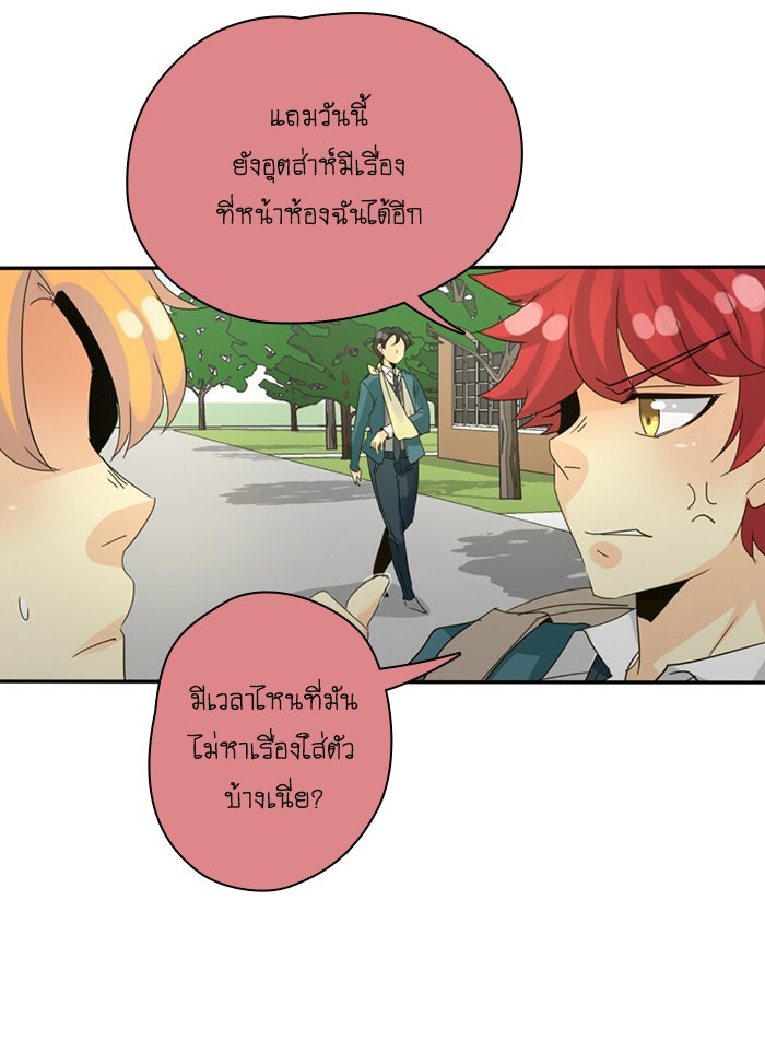 โรงเรียนเหนือมนุษย์ - หน้า 53