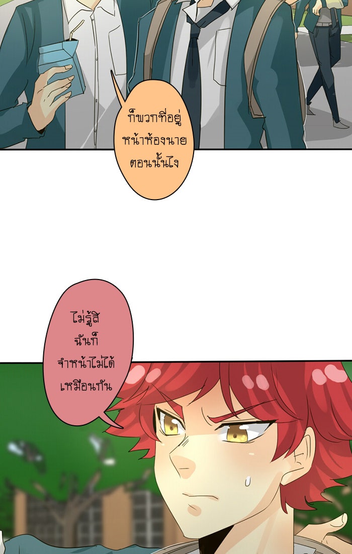 โรงเรียนเหนือมนุษย์ - หน้า 55