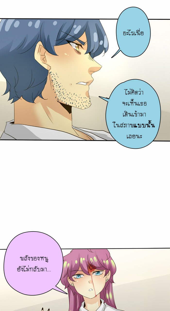 โรงเรียนเหนือมนุษย์ - หน้า 21