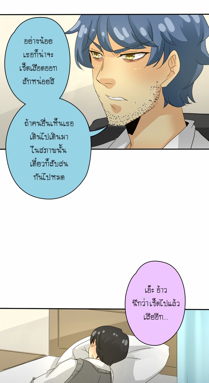 โรงเรียนเหนือมนุษย์ - หน้า 23