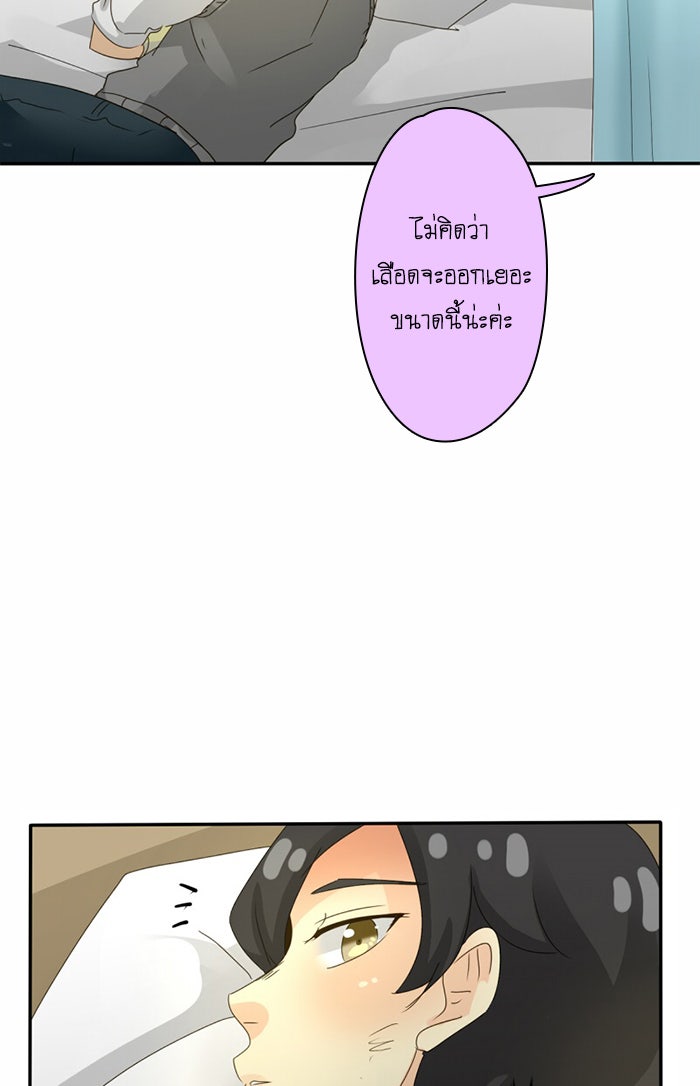 โรงเรียนเหนือมนุษย์ - หน้า 24