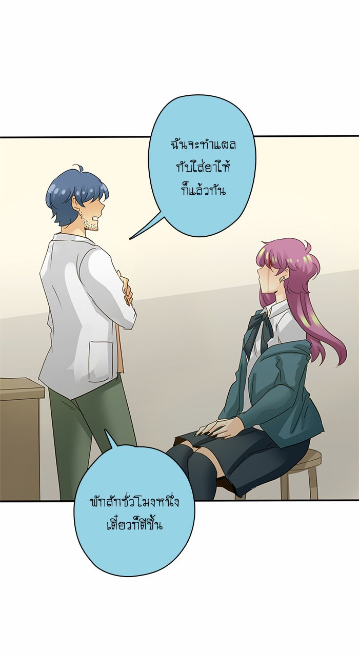 โรงเรียนเหนือมนุษย์ - หน้า 27