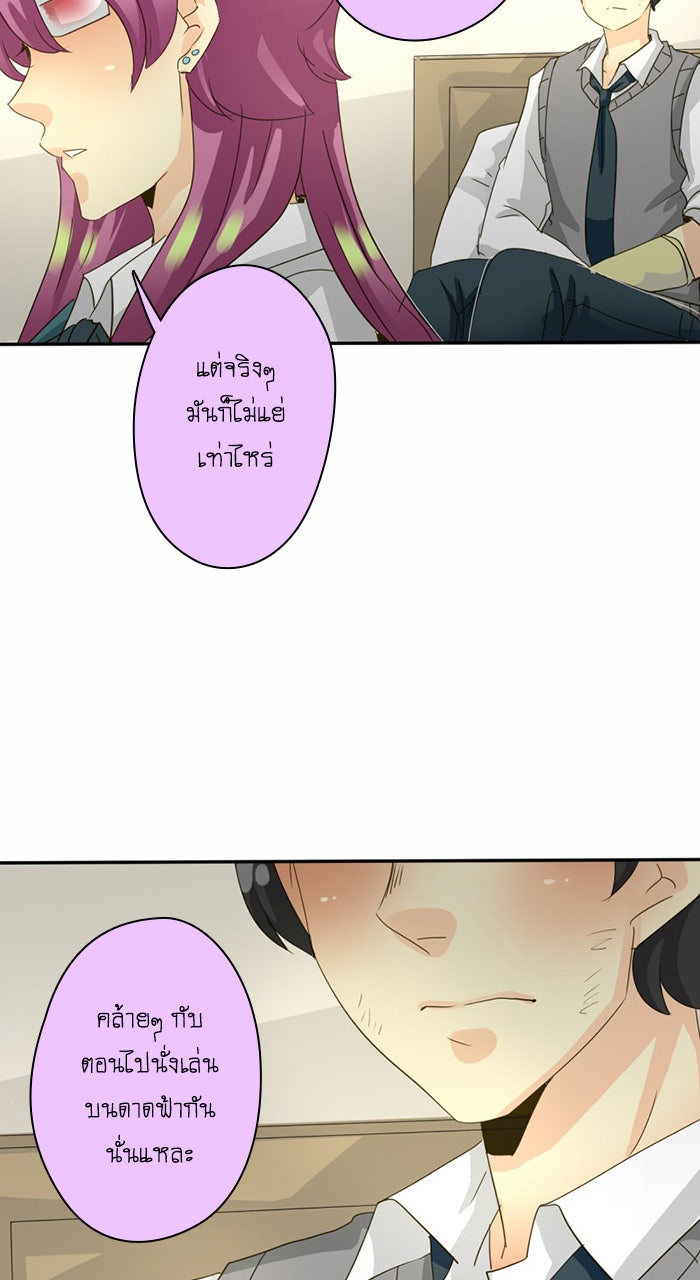 โรงเรียนเหนือมนุษย์ - หน้า 35