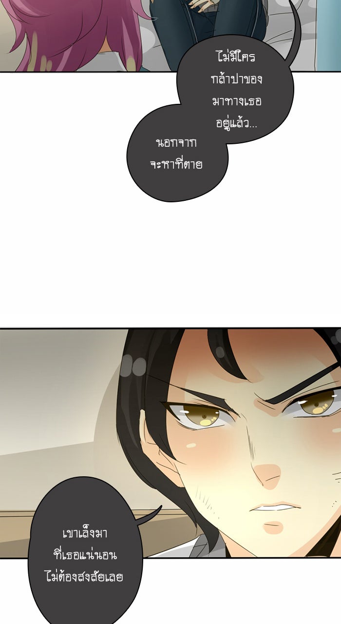 โรงเรียนเหนือมนุษย์ - หน้า 45