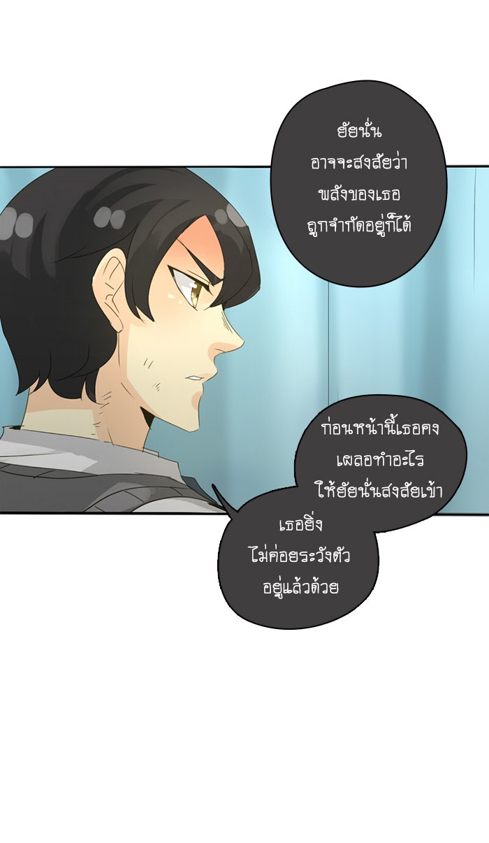โรงเรียนเหนือมนุษย์ - หน้า 47