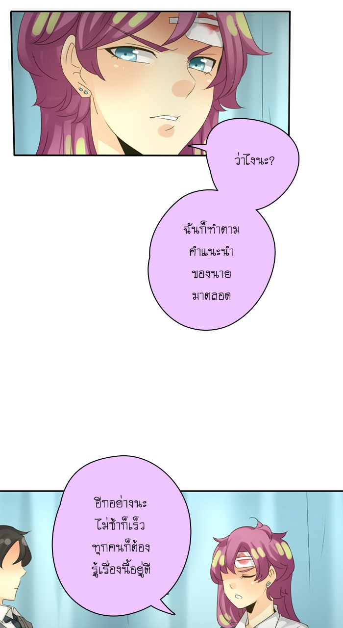 โรงเรียนเหนือมนุษย์ - หน้า 48