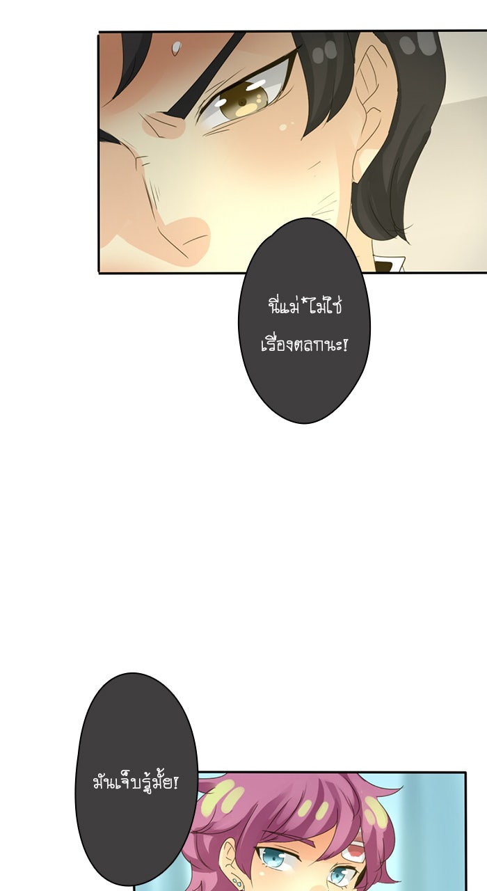 โรงเรียนเหนือมนุษย์ - หน้า 60
