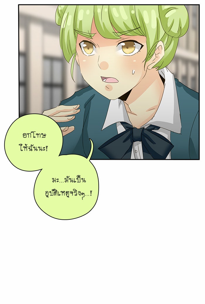 โรงเรียนเหนือมนุษย์ - หน้า 7