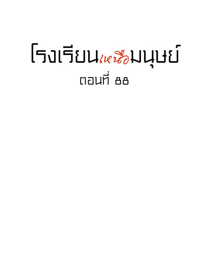 โรงเรียนเหนือมนุษย์ - หน้า 13