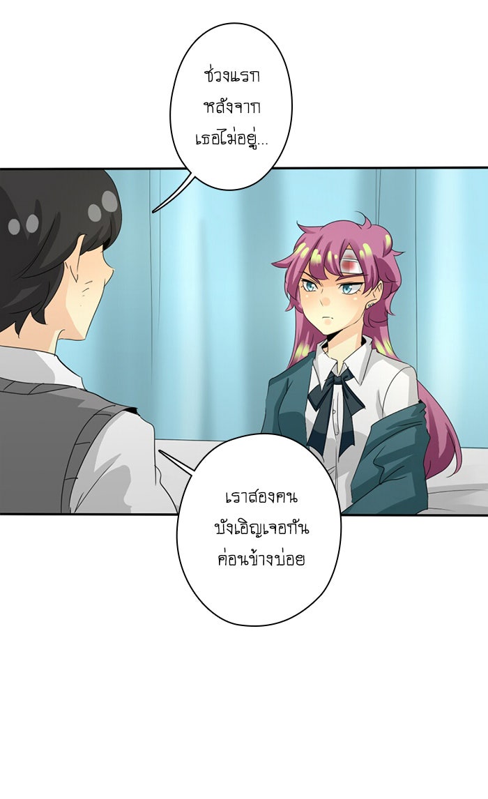 โรงเรียนเหนือมนุษย์ - หน้า 14