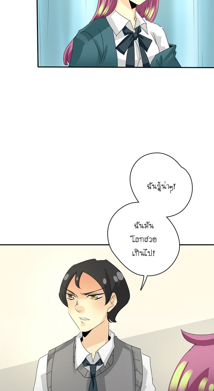 โรงเรียนเหนือมนุษย์ - หน้า 17