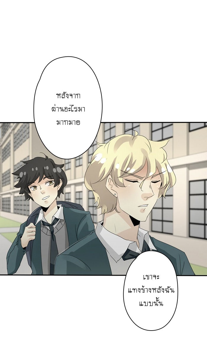 โรงเรียนเหนือมนุษย์ - หน้า 19