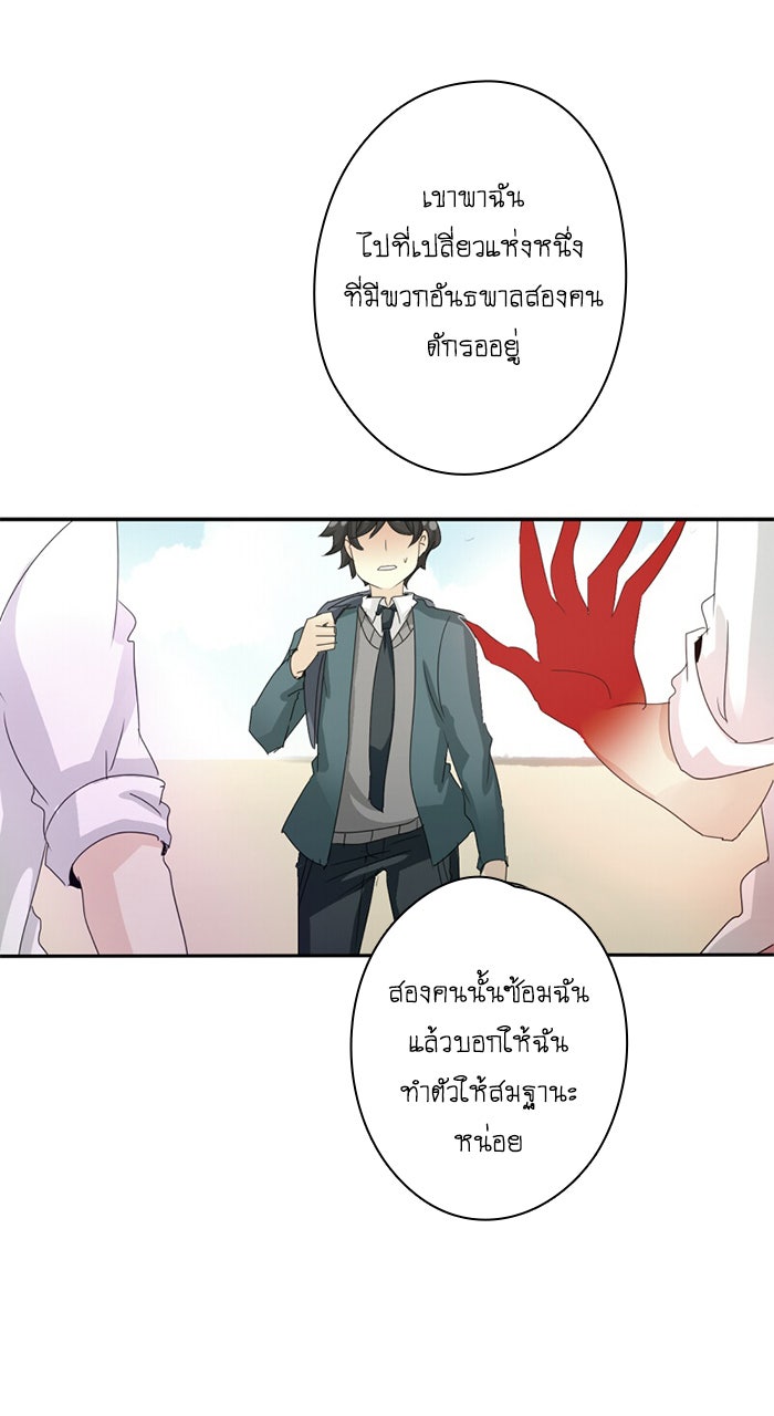 โรงเรียนเหนือมนุษย์ - หน้า 20
