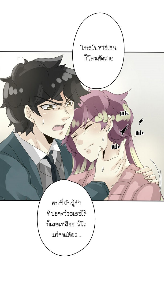 โรงเรียนเหนือมนุษย์ - หน้า 24