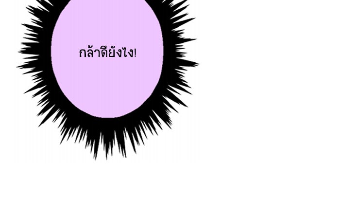 โรงเรียนเหนือมนุษย์ - หน้า 28