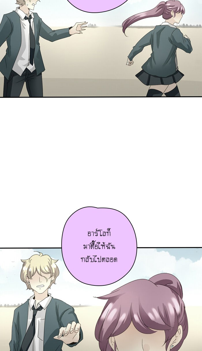 โรงเรียนเหนือมนุษย์ - หน้า 31