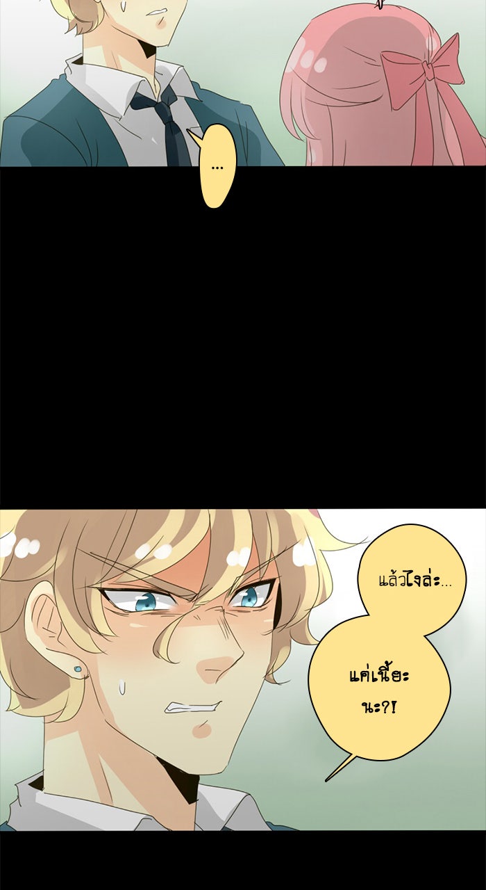 โรงเรียนเหนือมนุษย์ - หน้า 54