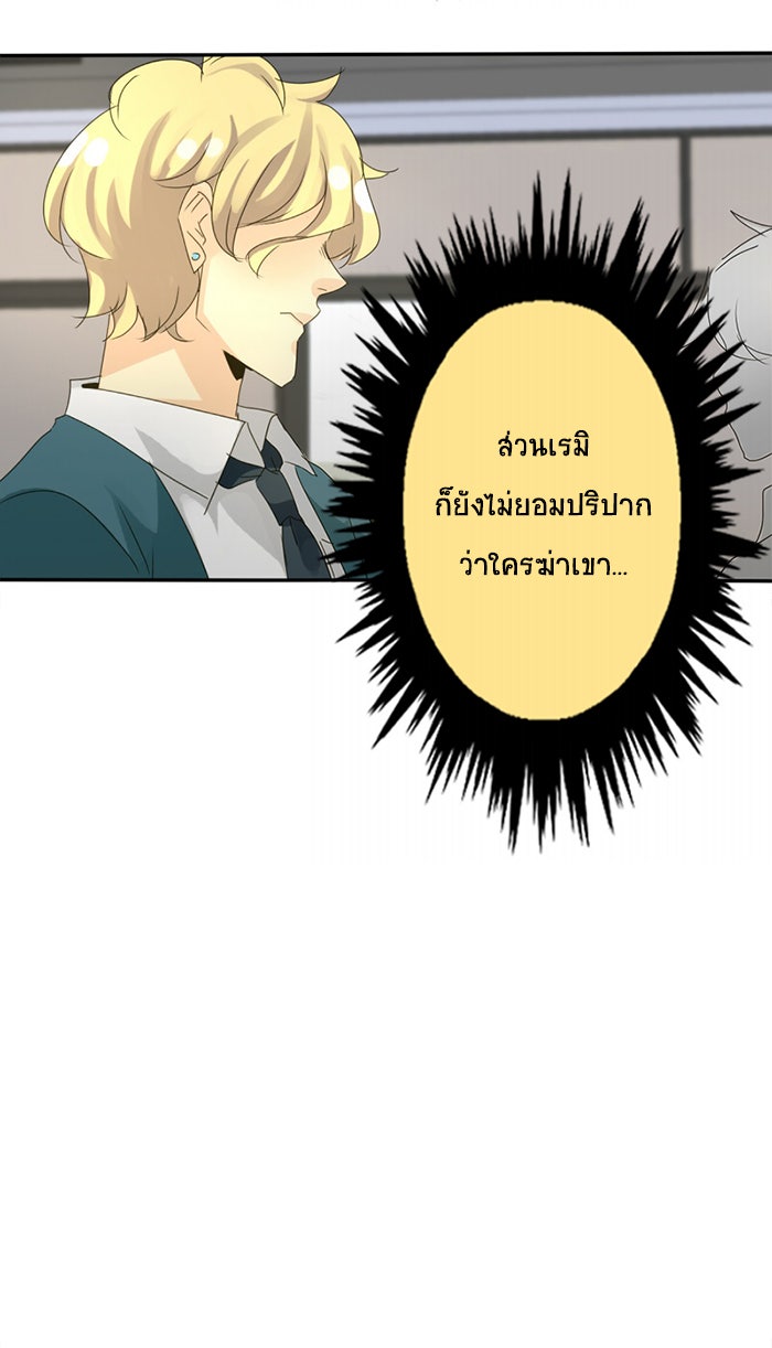 โรงเรียนเหนือมนุษย์ - หน้า 59