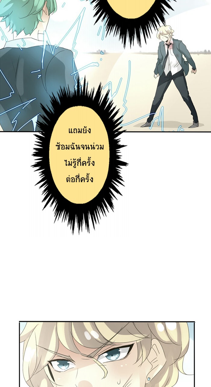 โรงเรียนเหนือมนุษย์ - หน้า 61