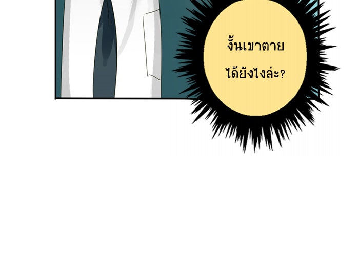 โรงเรียนเหนือมนุษย์ - หน้า 64