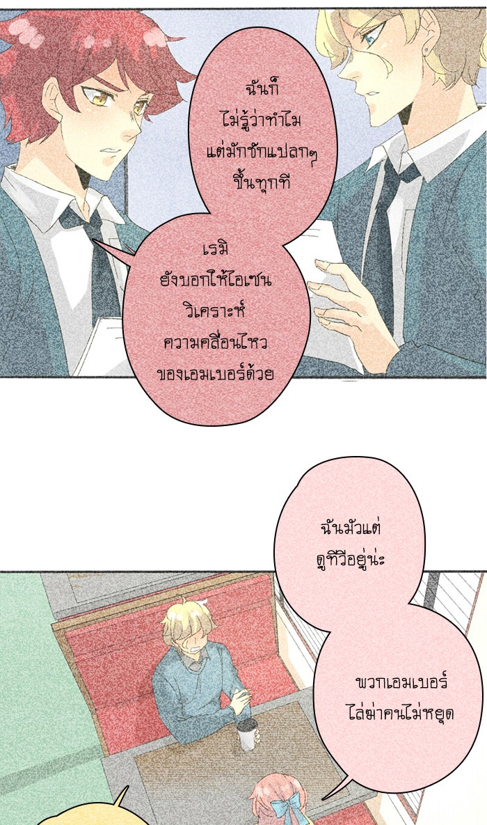 โรงเรียนเหนือมนุษย์ - หน้า 67