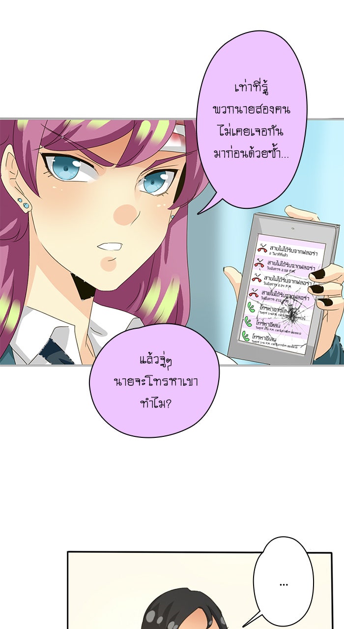 โรงเรียนเหนือมนุษย์ - หน้า 7