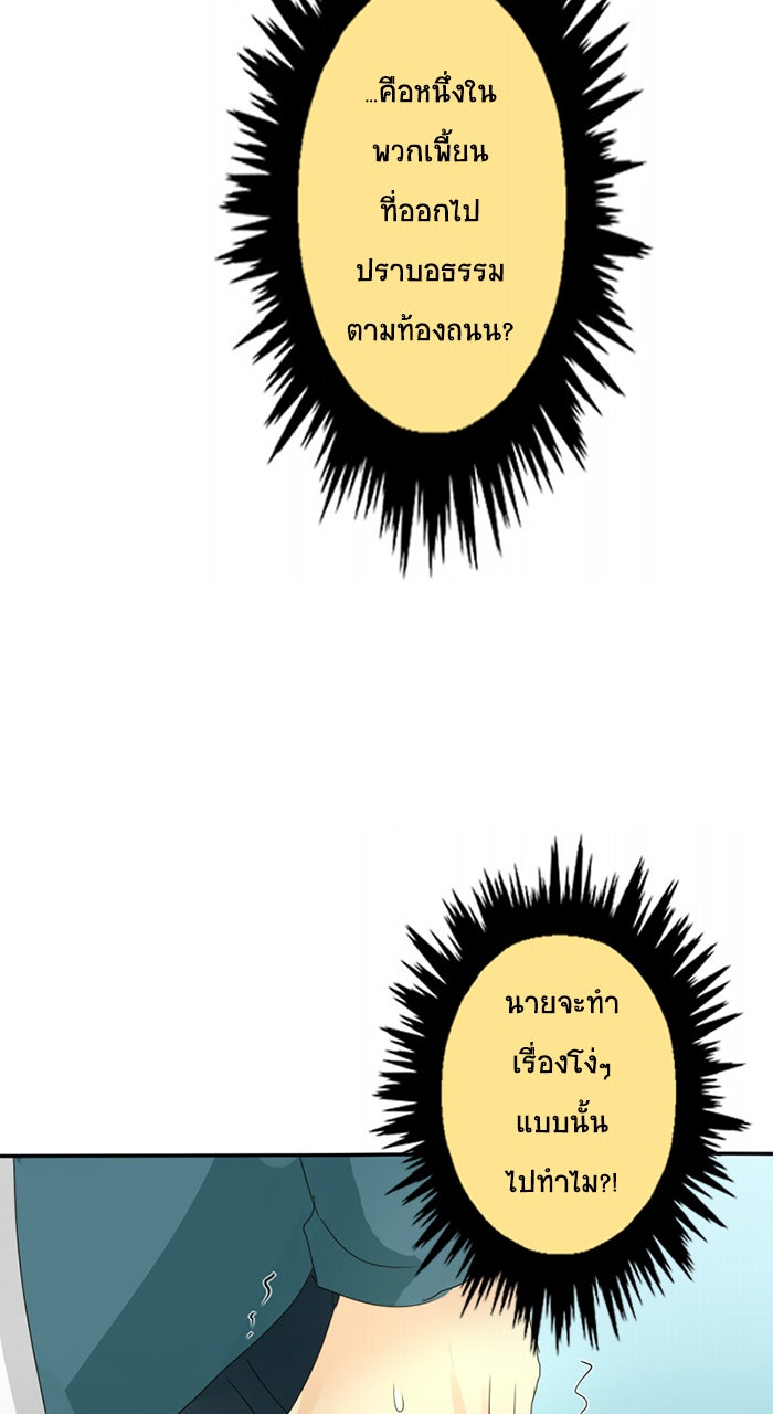 โรงเรียนเหนือมนุษย์ - หน้า 71