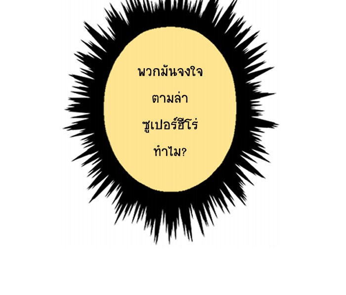 โรงเรียนเหนือมนุษย์ - หน้า 74