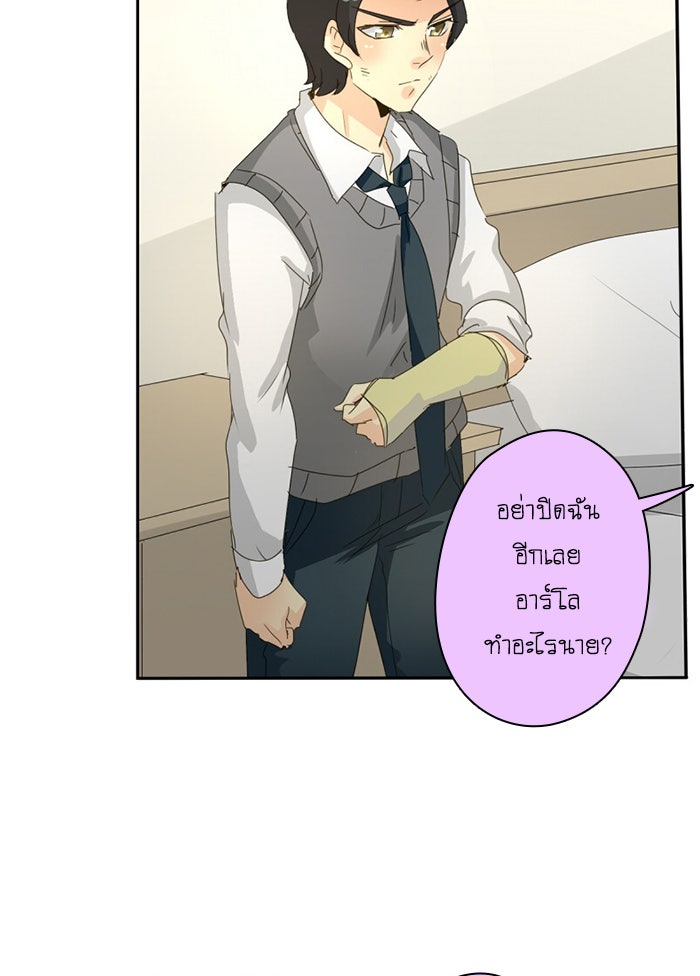 โรงเรียนเหนือมนุษย์ - หน้า 8