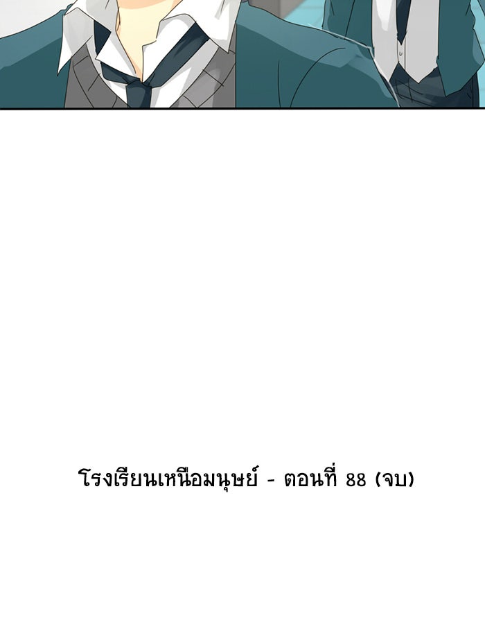 โรงเรียนเหนือมนุษย์ - หน้า 82