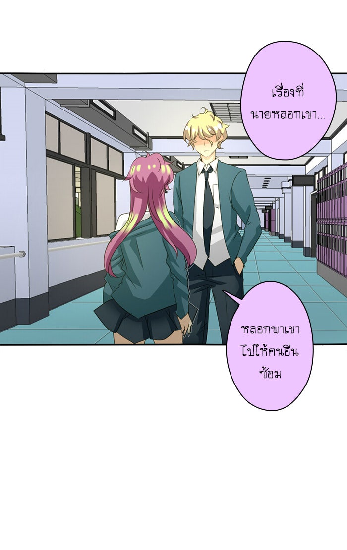 โรงเรียนเหนือมนุษย์ - หน้า 15