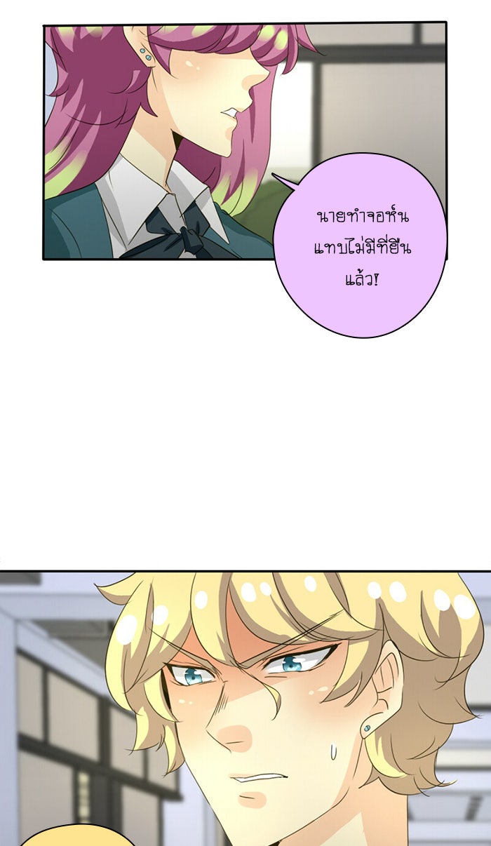 โรงเรียนเหนือมนุษย์ - หน้า 16