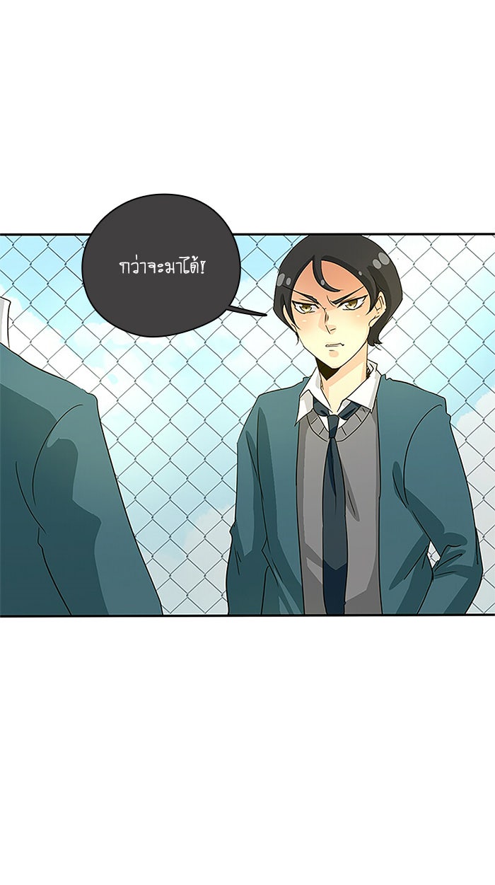 โรงเรียนเหนือมนุษย์ - หน้า 28