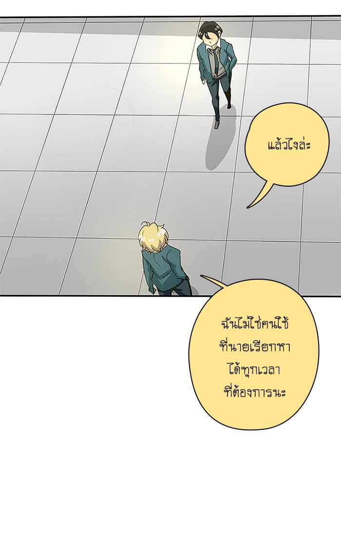 โรงเรียนเหนือมนุษย์ - หน้า 29